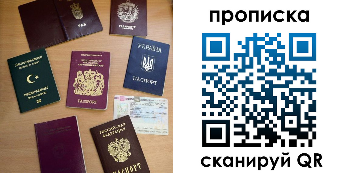 временная регистрация для всех в Зеленогорске