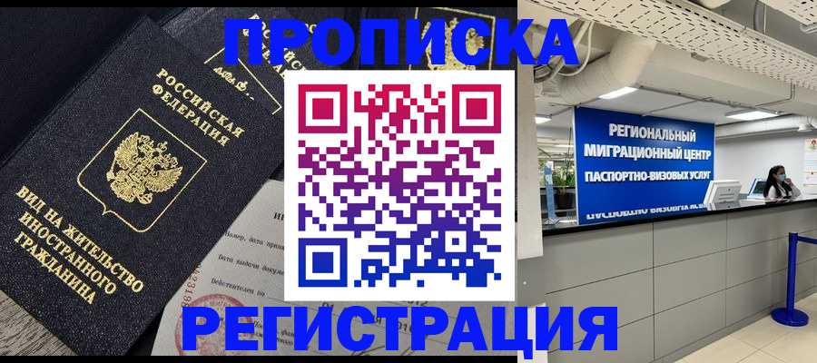прописка в квартире в Зеленогорске